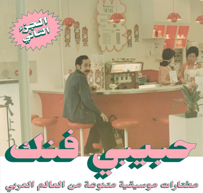 Habibi Funk: An Eclectic Selection From The Arab World - Part 2/Product Detail/World