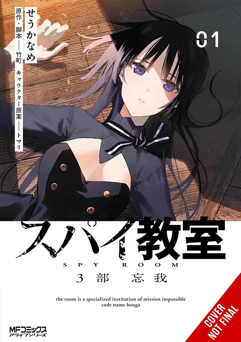 Spy Classroom 3rd Period: Forgetter, Vol. 1/Product Detail/Manga