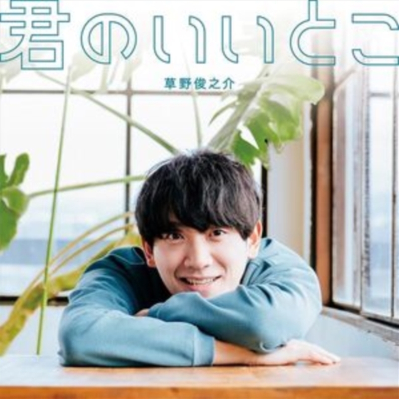 Kiminoiitoko/Product Detail/Classical