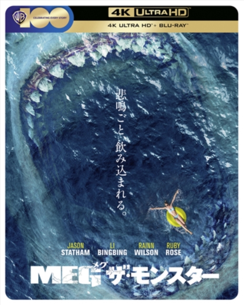 The Meg Limited Edition Steelbook/Product Detail/Horror