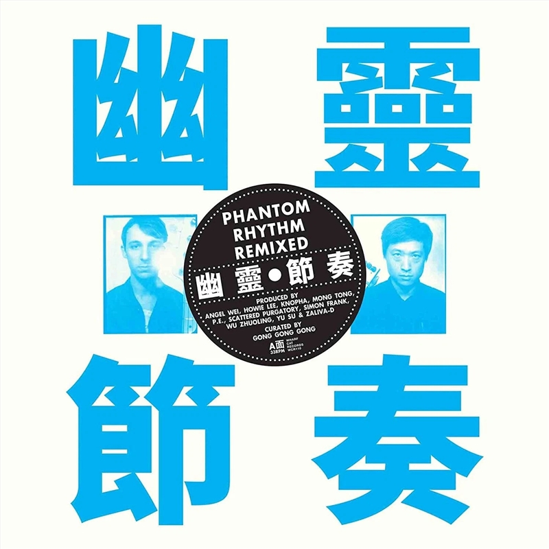 Phantom Rhythm Remixed/Product Detail/Dance