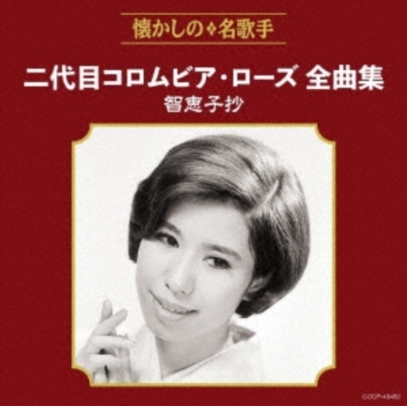 Columbia Rose 2Nd Zenkyoku Shuu Chieko Shou/Product Detail/Rock/Pop