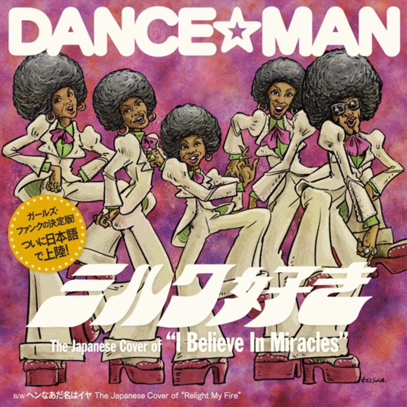 I Believe In Miracles / Relight My Fire/Product Detail/World