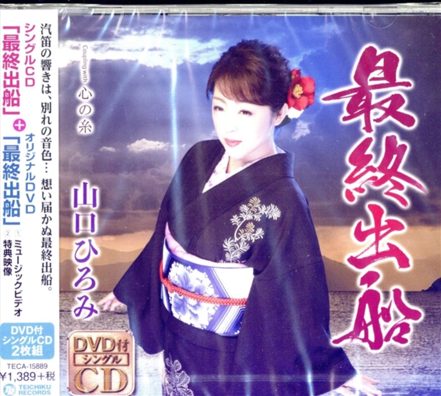 Saishuu Shussen - Cd / Dvd/Product Detail/World