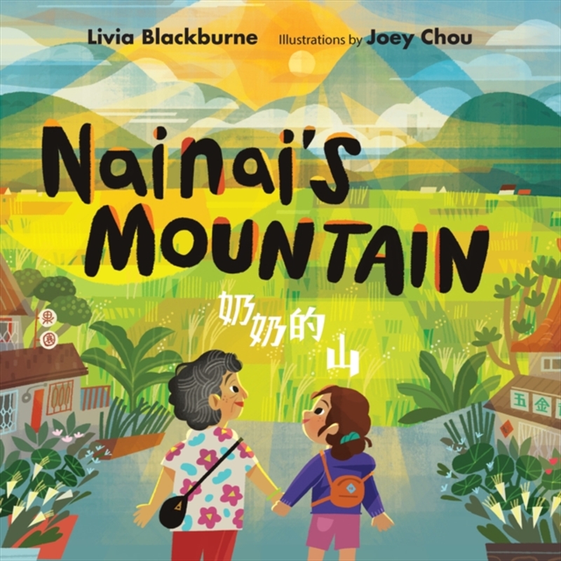Nainai'S Mountain/Product Detail/Early Childhood Fiction Books