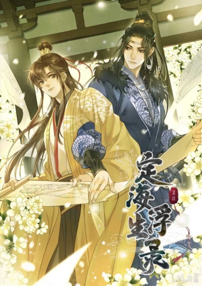 Dinghai Fusheng Records (The Comic / Manhua) Vol. 3/Product Detail/Graphic Novels