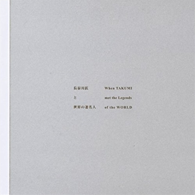 Takumi Hasegawa: When Takumi Met The Legends Of The World/Product Detail/Art