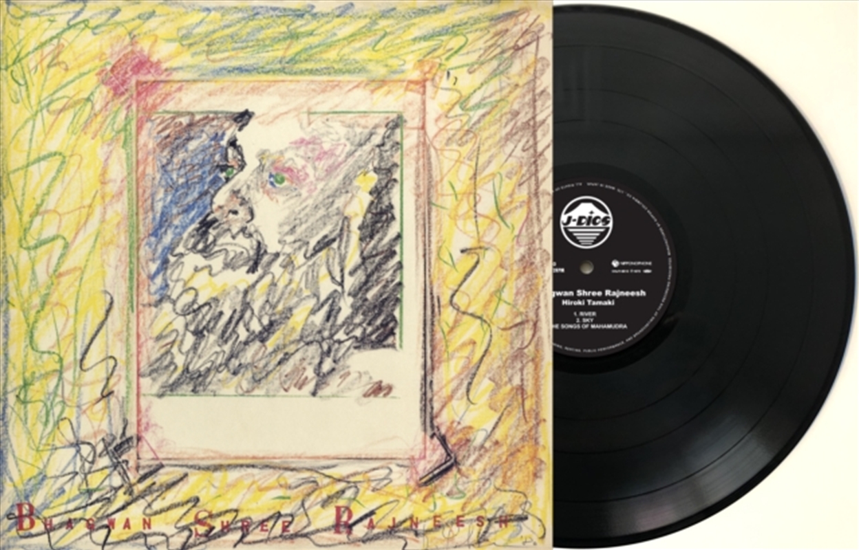 Bhagwan Shree Rajneesh/Product Detail/Dance