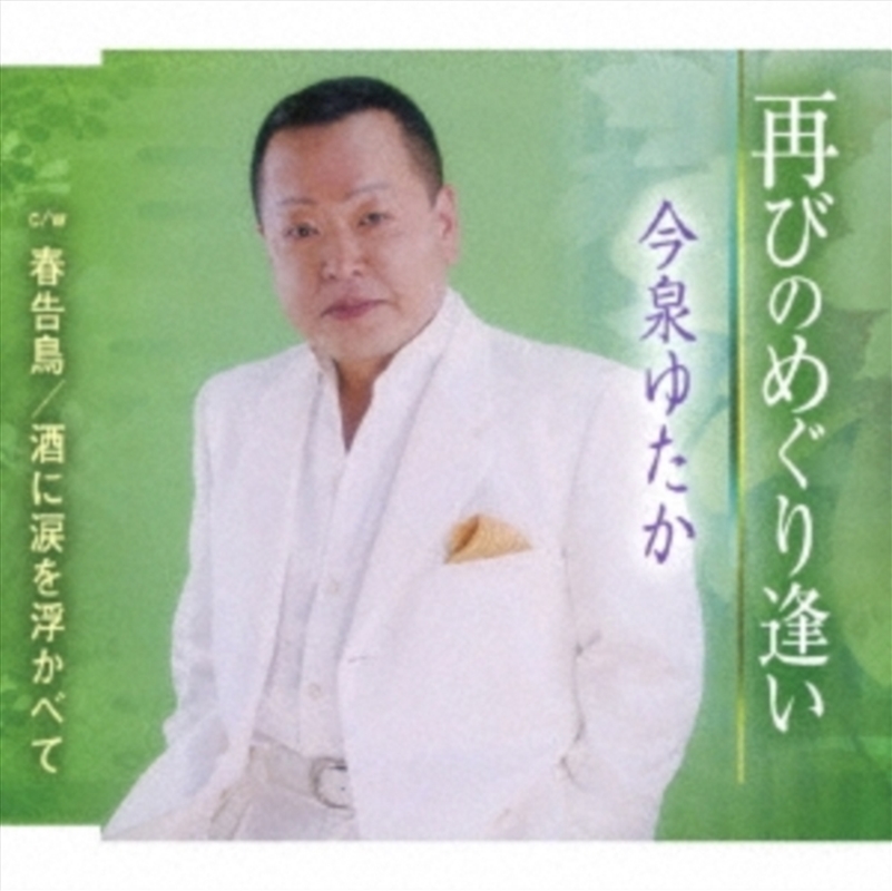 Futatabi No Meguriai/Product Detail/Rock/Pop
