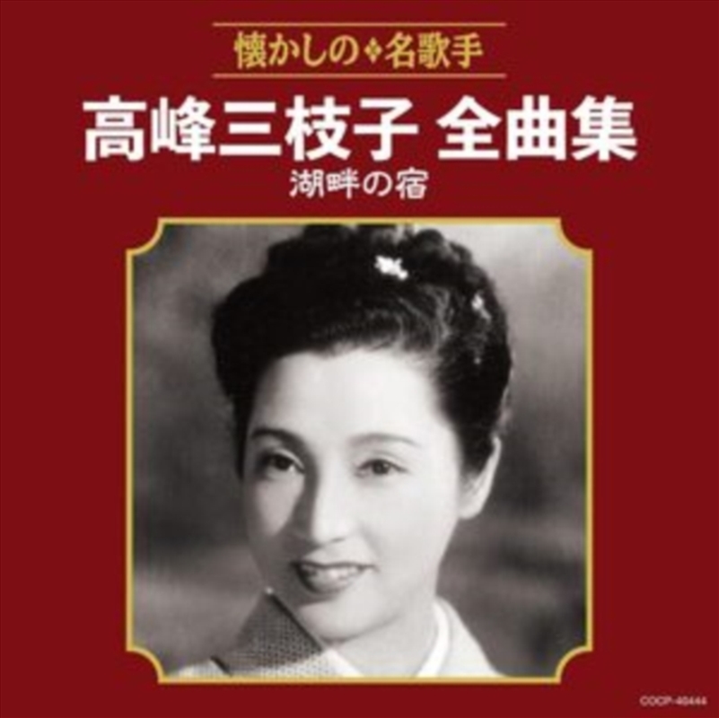 Takamine Mieko Zenkyoku Shuu Kohan No Yado/Product Detail/Rock/Pop