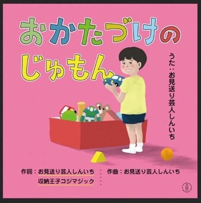 Okataduke No Jumon/Product Detail/Rock/Pop