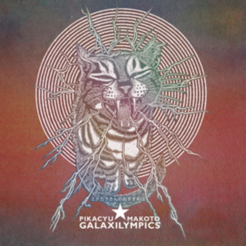 Galaxilympics/Product Detail/Rock/Pop