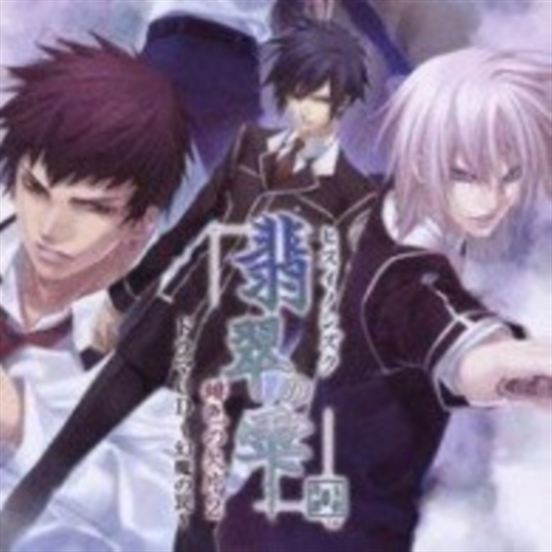 Hisui No Shizuku Hiiro No Kakera 2/Product Detail/Soundtrack