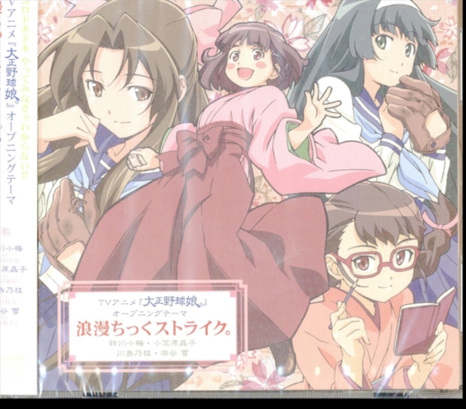 Romantic Strike/Product Detail/Soundtrack