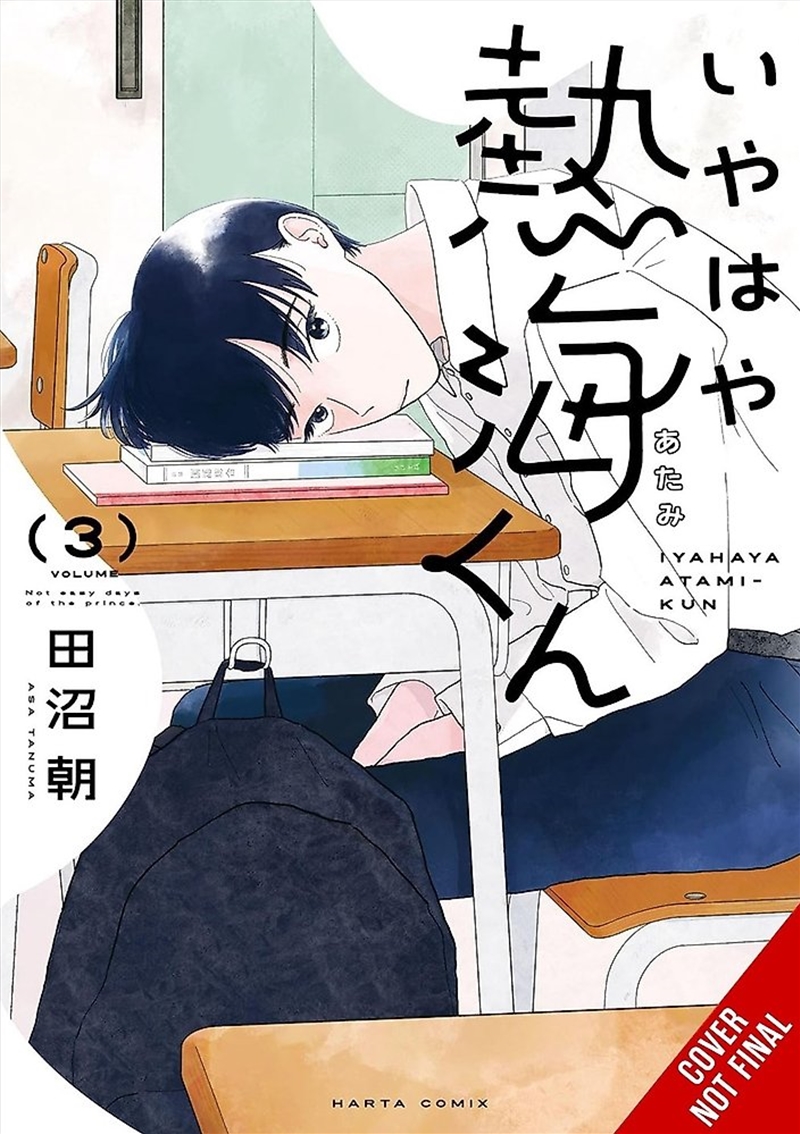 My Oh My, Atami-kun, Vol. 3/Product Detail/Manga