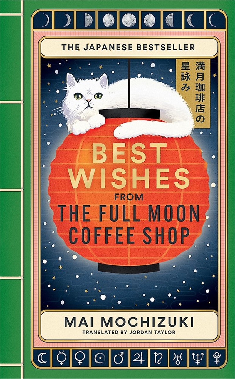 Best Wishes from the Full Moon Coffee Shop/Product Detail/General Fiction Books