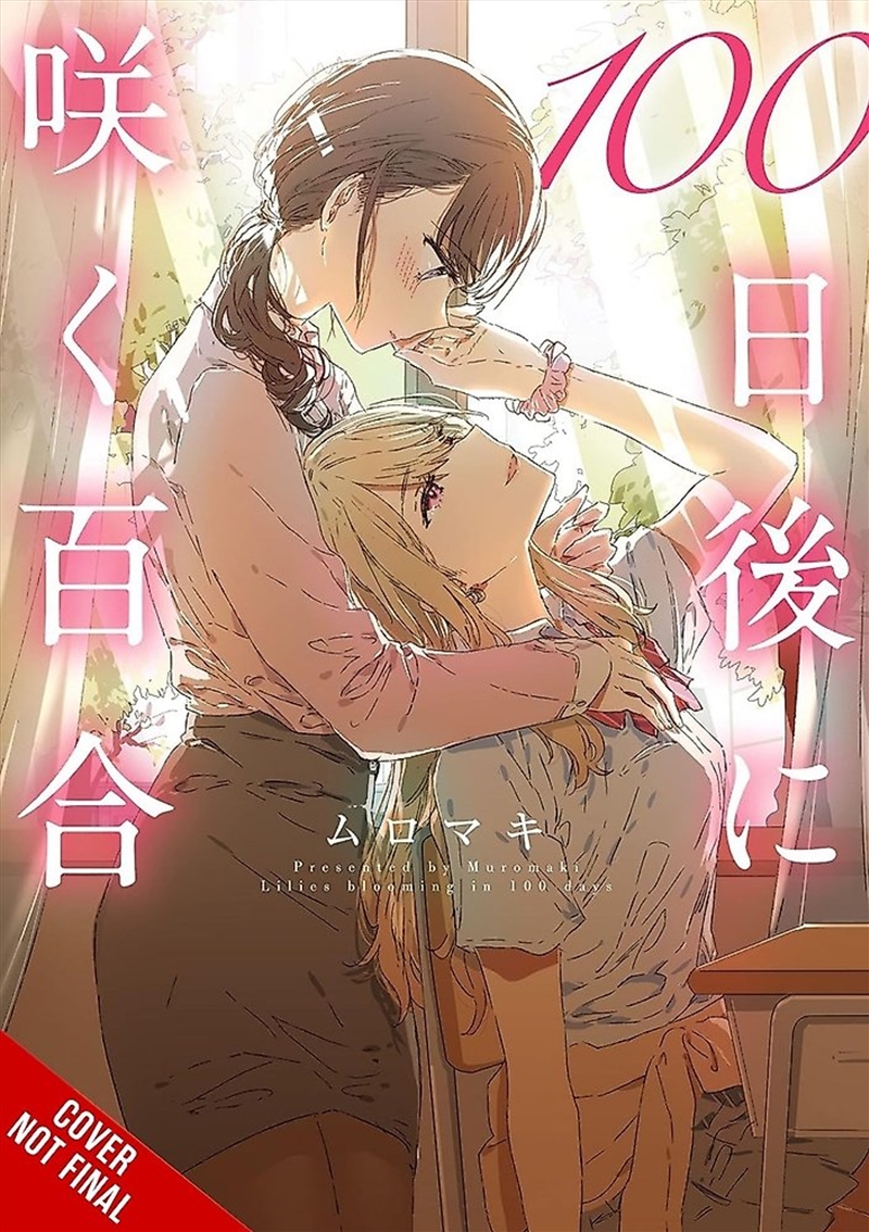 Lilies Blooming in 100 Days (manga)/Product Detail/Manga
