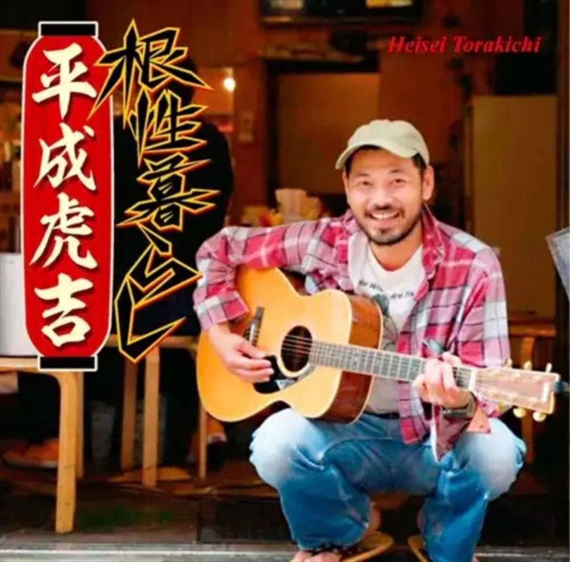 Konjou Gurashi/Product Detail/Rock/Pop