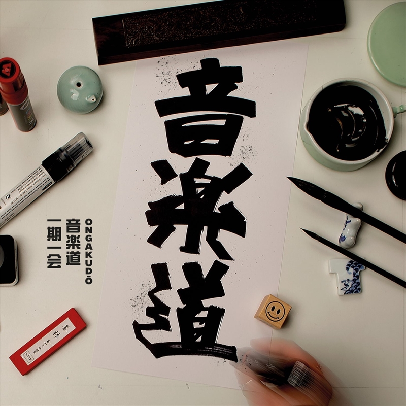 Ongakudo / Droga Muzyki/Product Detail/Hip-Hop