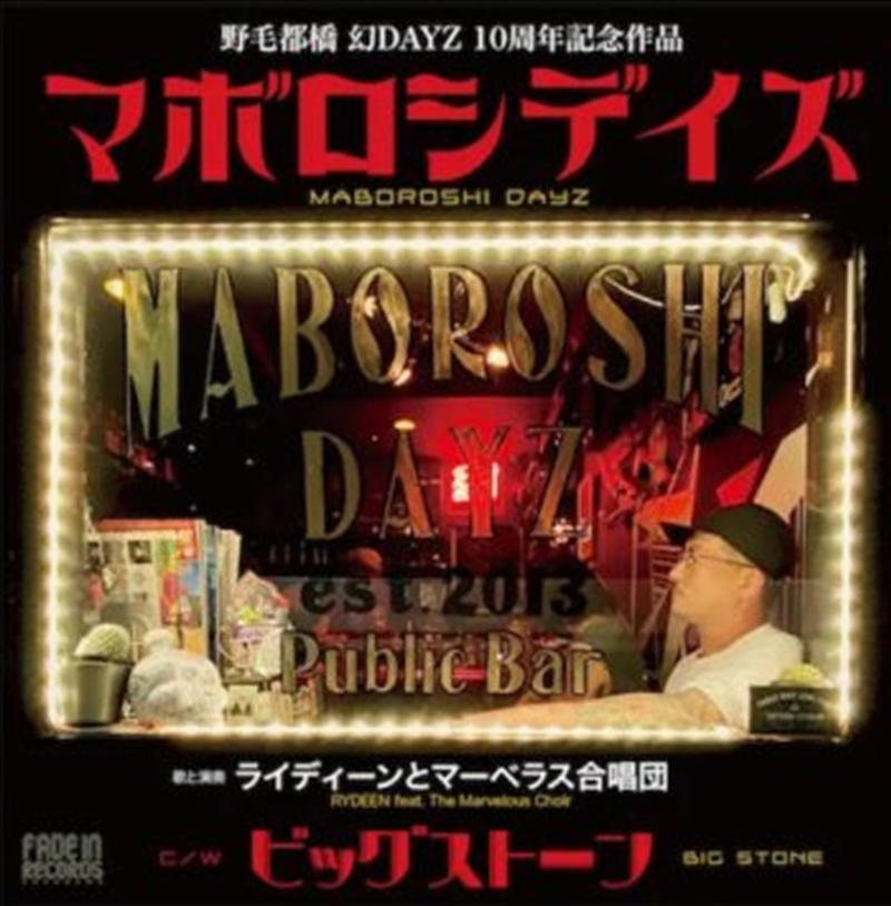 Maboroshi Dayz/Product Detail/Dance