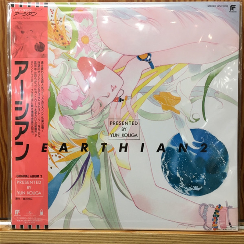 Earthian Original Album 2 - O./Product Detail/Soundtrack