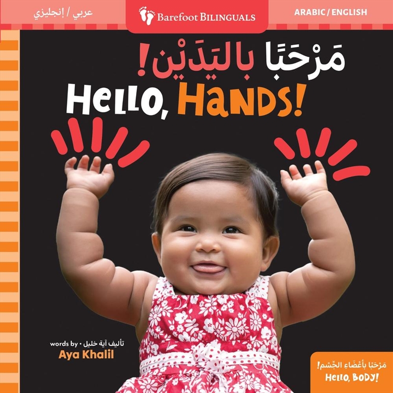 Hello, Hands! (Bilingual Arabic & English)/Product Detail/Early Childhood Fiction Books