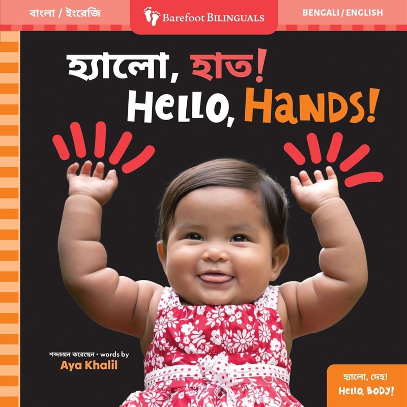Hello, Hands! (Bilingual Bengali & English)/Product Detail/Early Childhood Fiction Books