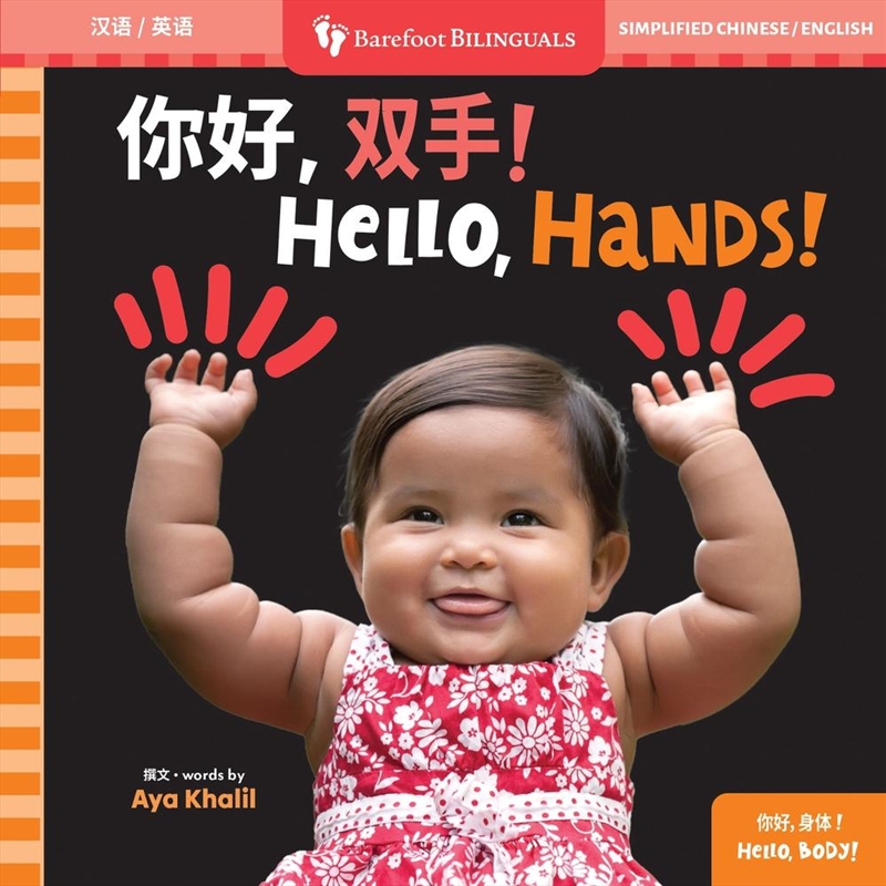 Hello, Hands! (Bilingual Simplified Chinese & English)/Product Detail/Early Childhood Fiction Books