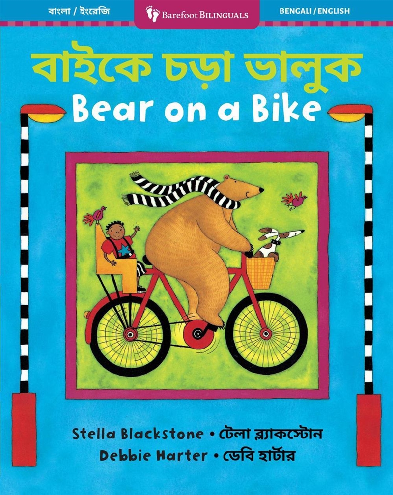 Bear on a Bike (Bilingual Bengali & English)/Product Detail/Early Childhood Fiction Books