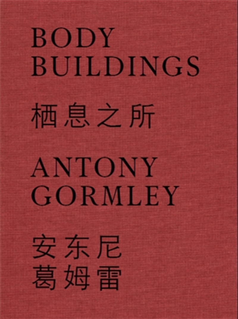 Antony Gormley (Bilingual Edition)/Product Detail/Art