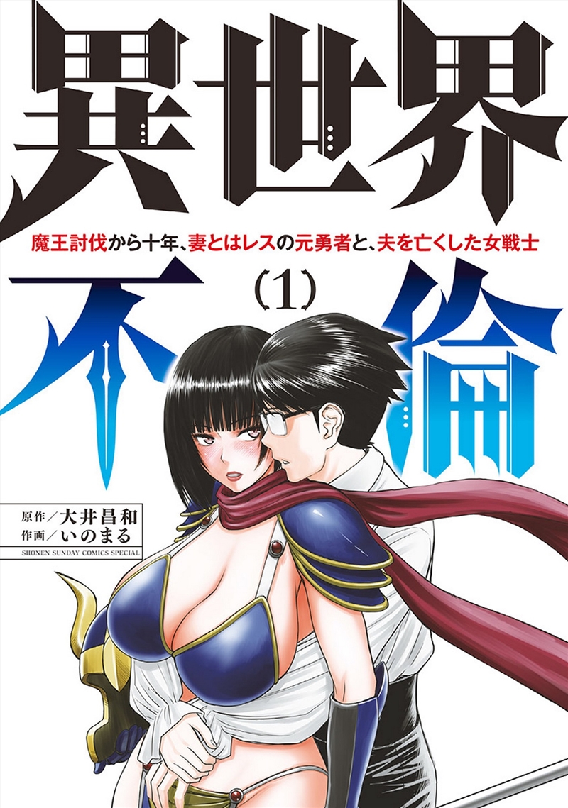 ISEKAI AFFAIR: 10 Years After Defeating the Demon King, the Hero Cheats on His Wife With a Warrior W/Product Detail/Graphic Novels