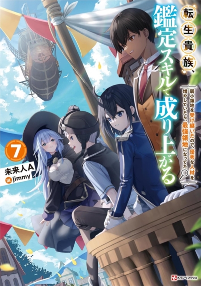 As A Reincarnated Aristocrat, I'll Use My Appraisal Skill To Rise In The World 7 (Light Novel)/Product Detail/Fantasy Fiction