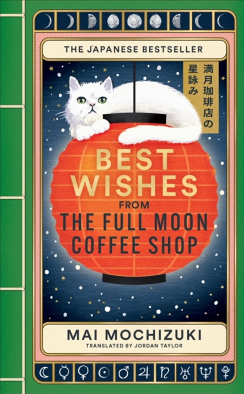 Best Wishes From The Full Moon Coffee Shop/Product Detail/General Fiction Books
