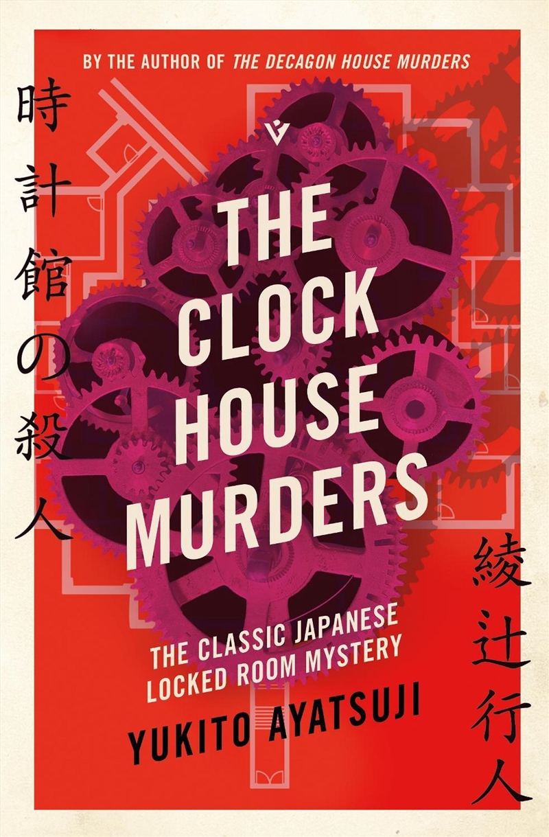 The Clock House Murders/Product Detail/Crime & Mystery Fiction