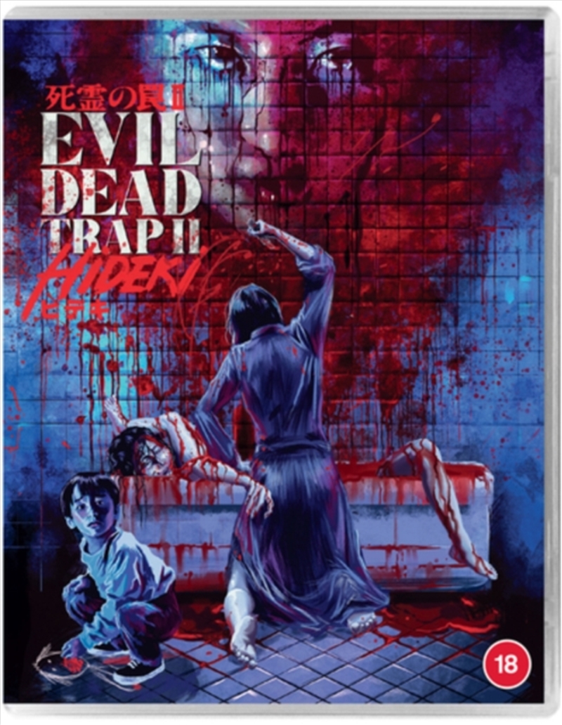 Evil Dead Trap 2 - Hideki/Product Detail/Horror