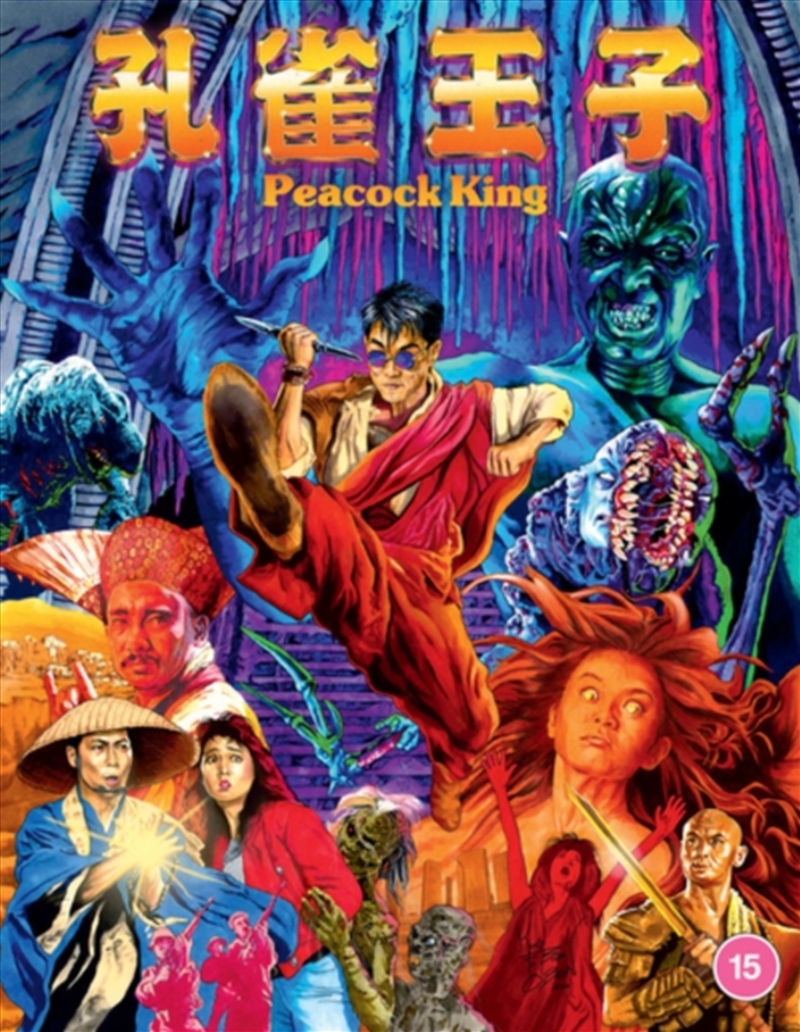 Peacock King Deluxe Limited Edition/Product Detail/Fantasy