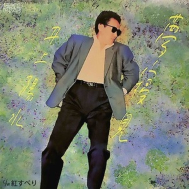 Yumemigokochi/Product Detail/Dance