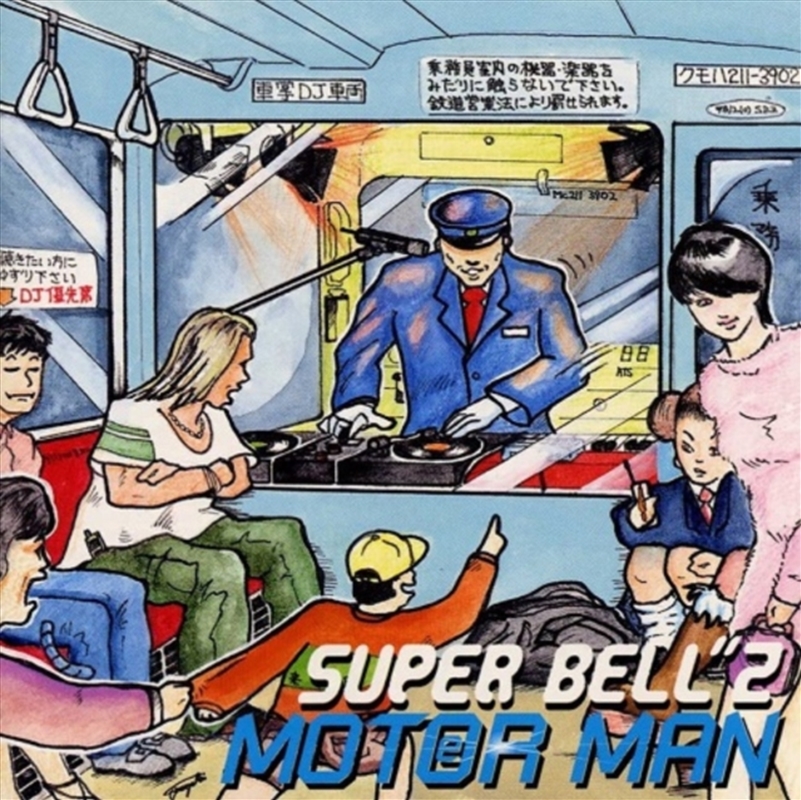 Motor Man/Product Detail/Dance