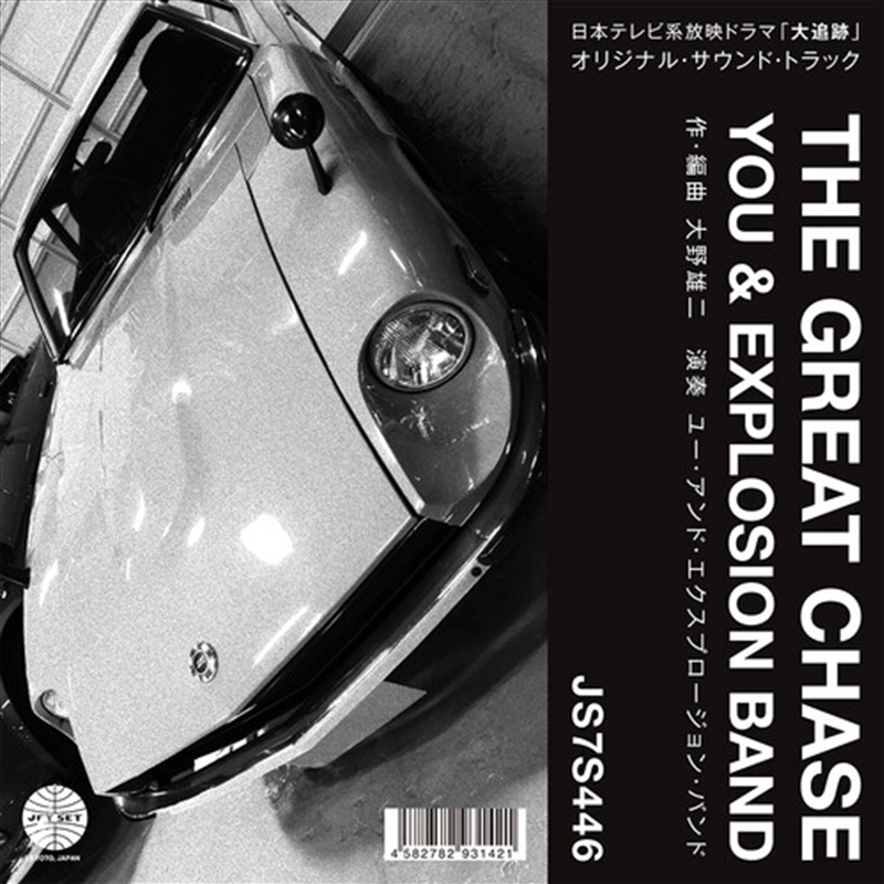 Theme From The Great Chase / Solitary Man In The/Product Detail/Jazz