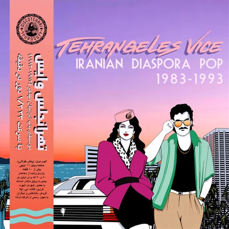 Tehrangeles Vice - Iranian Diaspora Pop/Product Detail/World