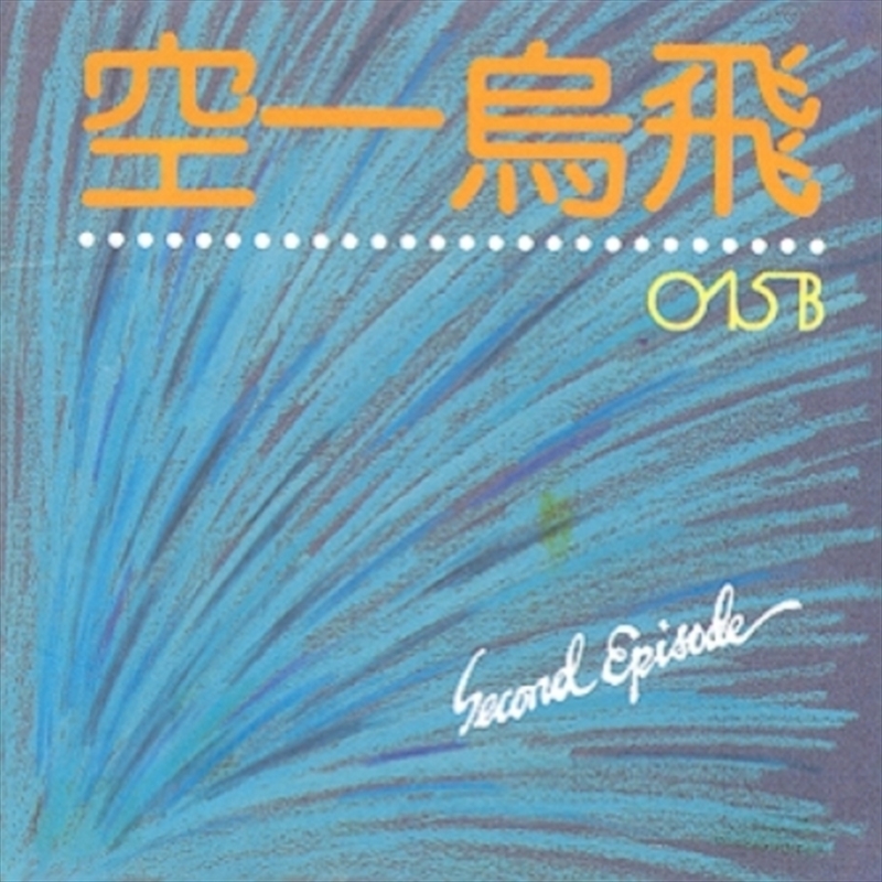 015B - Vol.2 [Second Episode]/Product Detail/World