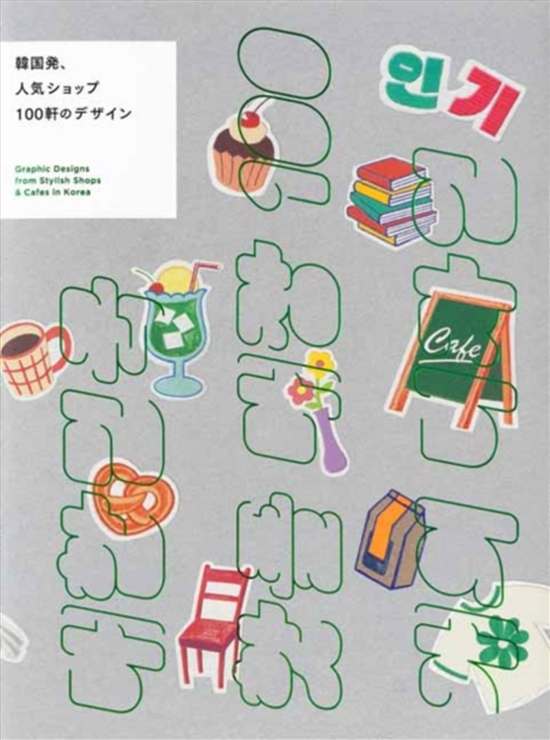 Graphic Designs From Stylish Shops & Cafes In Korea/Product Detail/Art