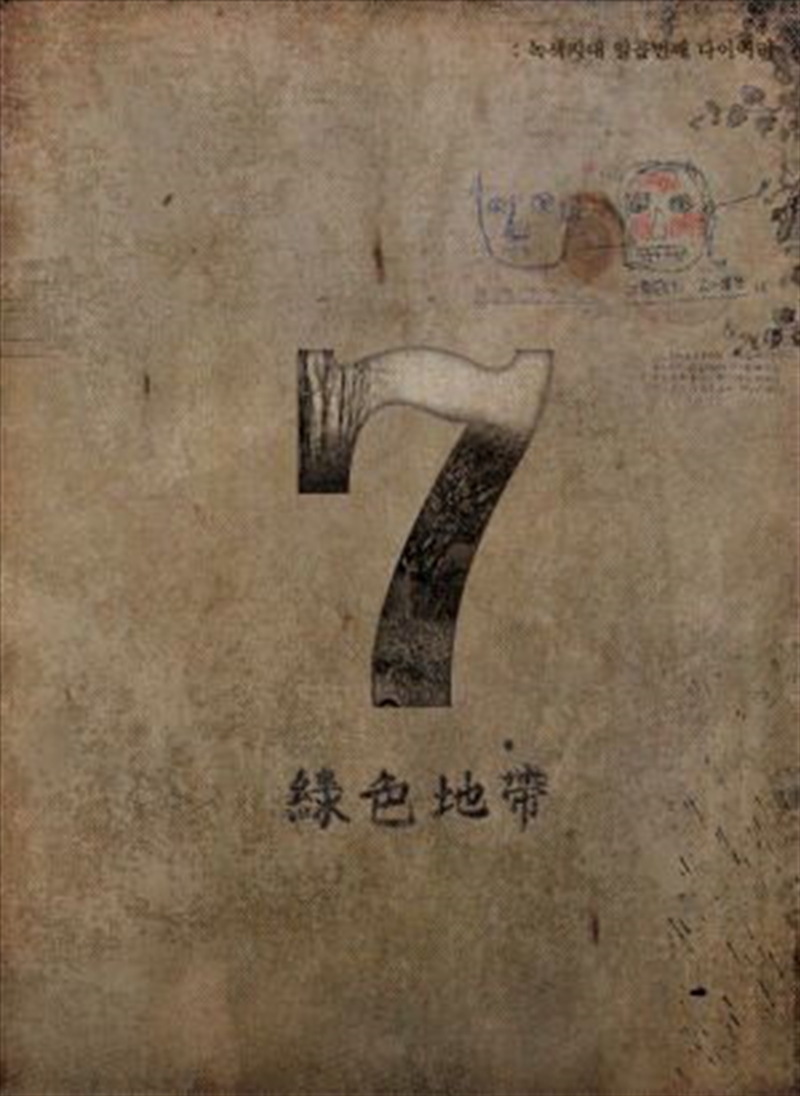 Green Zone - Vol.7/Product Detail/World