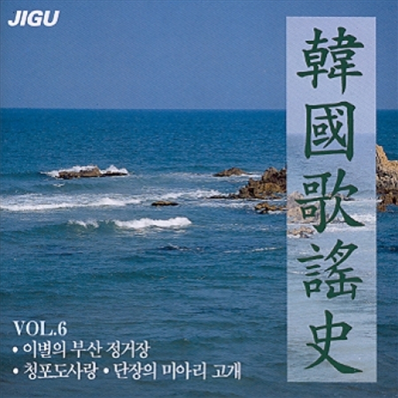 Korean Music History - Vol.6/Product Detail/World