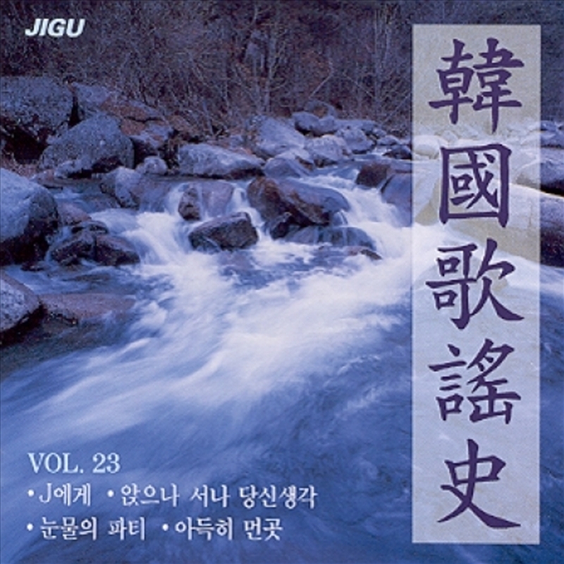 Korean Music History - Vol.23/Product Detail/World