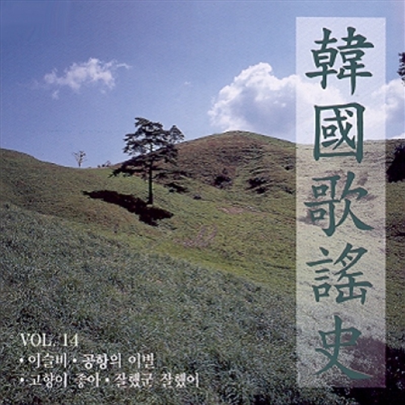 Korean Music History - Vol.14/Product Detail/World