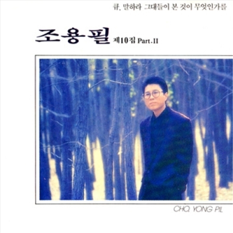 Cho Yong Pil - Vol.10 Part Ii/Product Detail/World