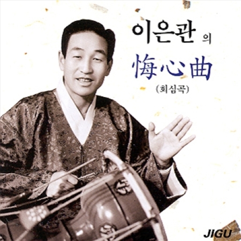 Lee Eun Kwan - The Song Of The Heart/Product Detail/World