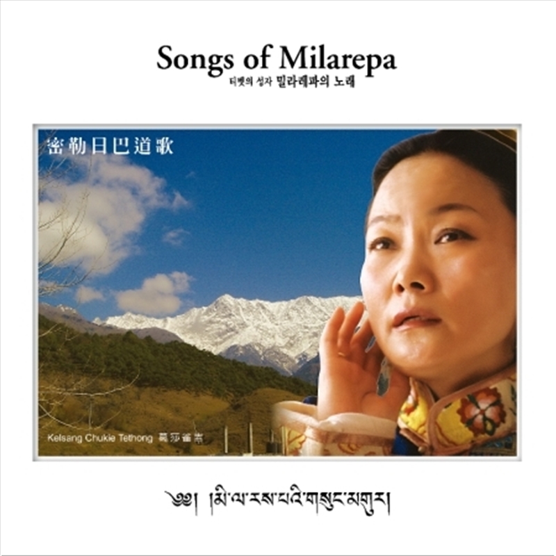 Kelsang Chukie - Songs Of Milarepa/Product Detail/Rock/Pop