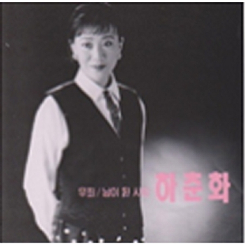 Ha Choon-Hwa – Innocent/Product Detail/World